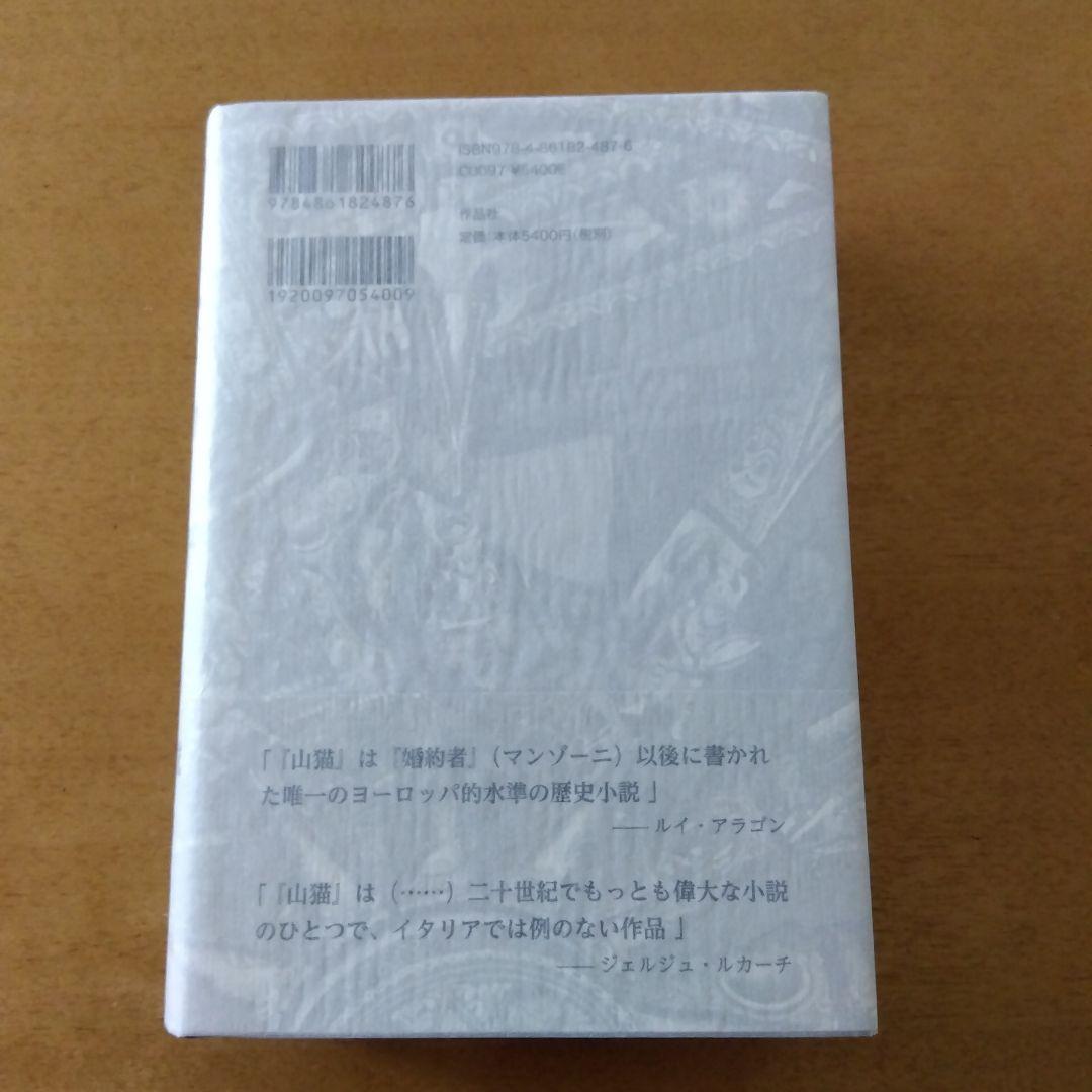 【初版帯付】ランペドゥーザ全小説　作品社