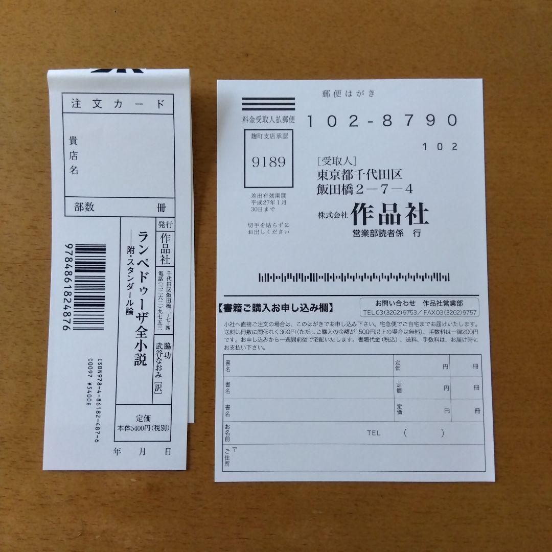 【初版帯付】ランペドゥーザ全小説　作品社