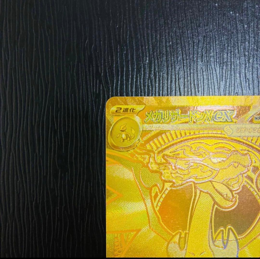 メガリザードンXex MUR 116/080