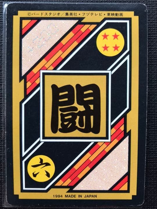 ドラゴンボールカードダス　adali 悟空