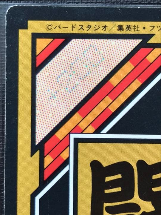 ドラゴンボールカードダス　adali 悟空