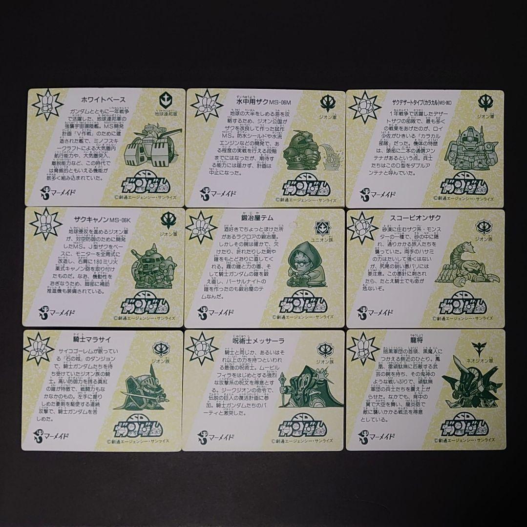 マーメイド　SDガンダム　カード　44枚セット