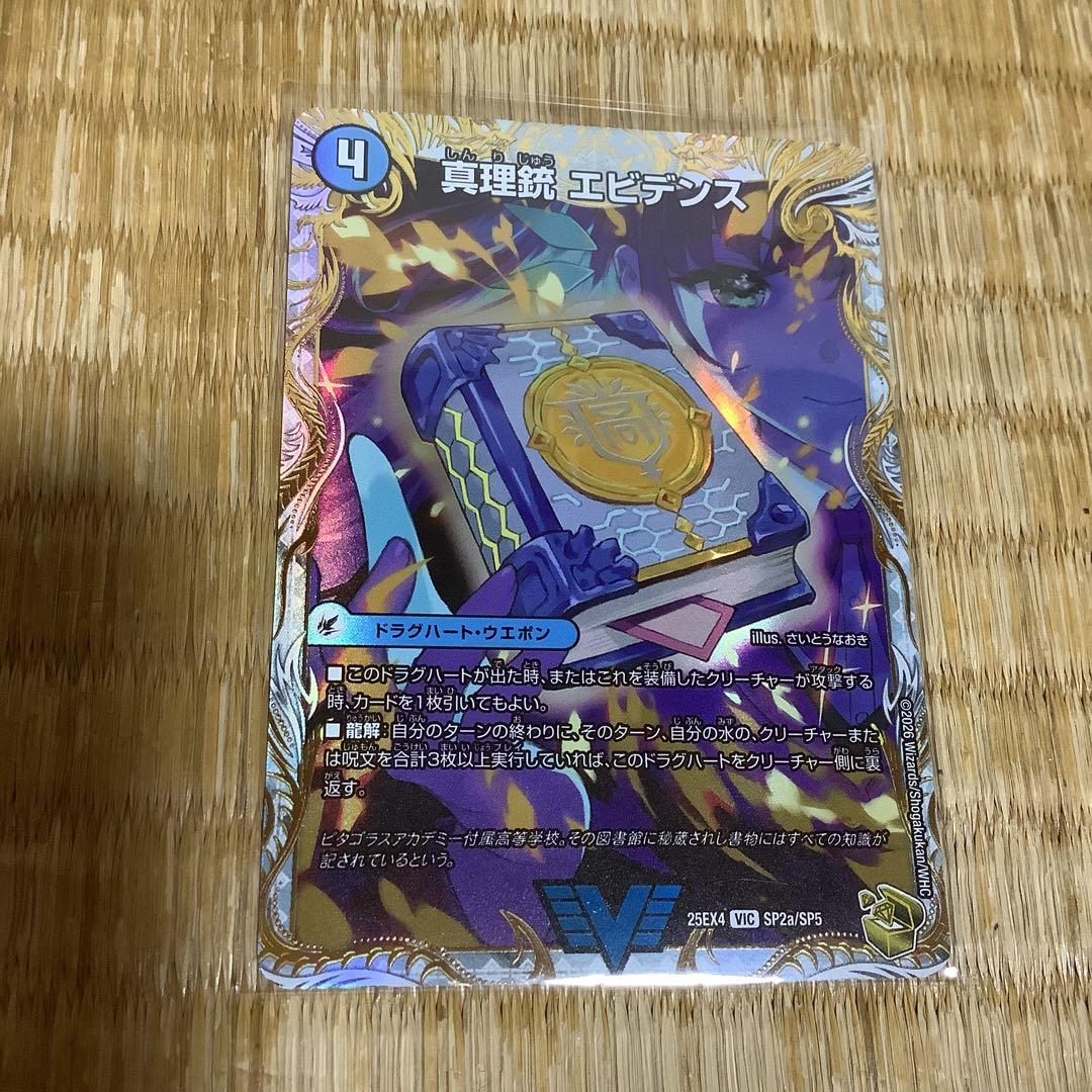 パンドラウォーズ　金トレジャー　龍素王QED エビデンス