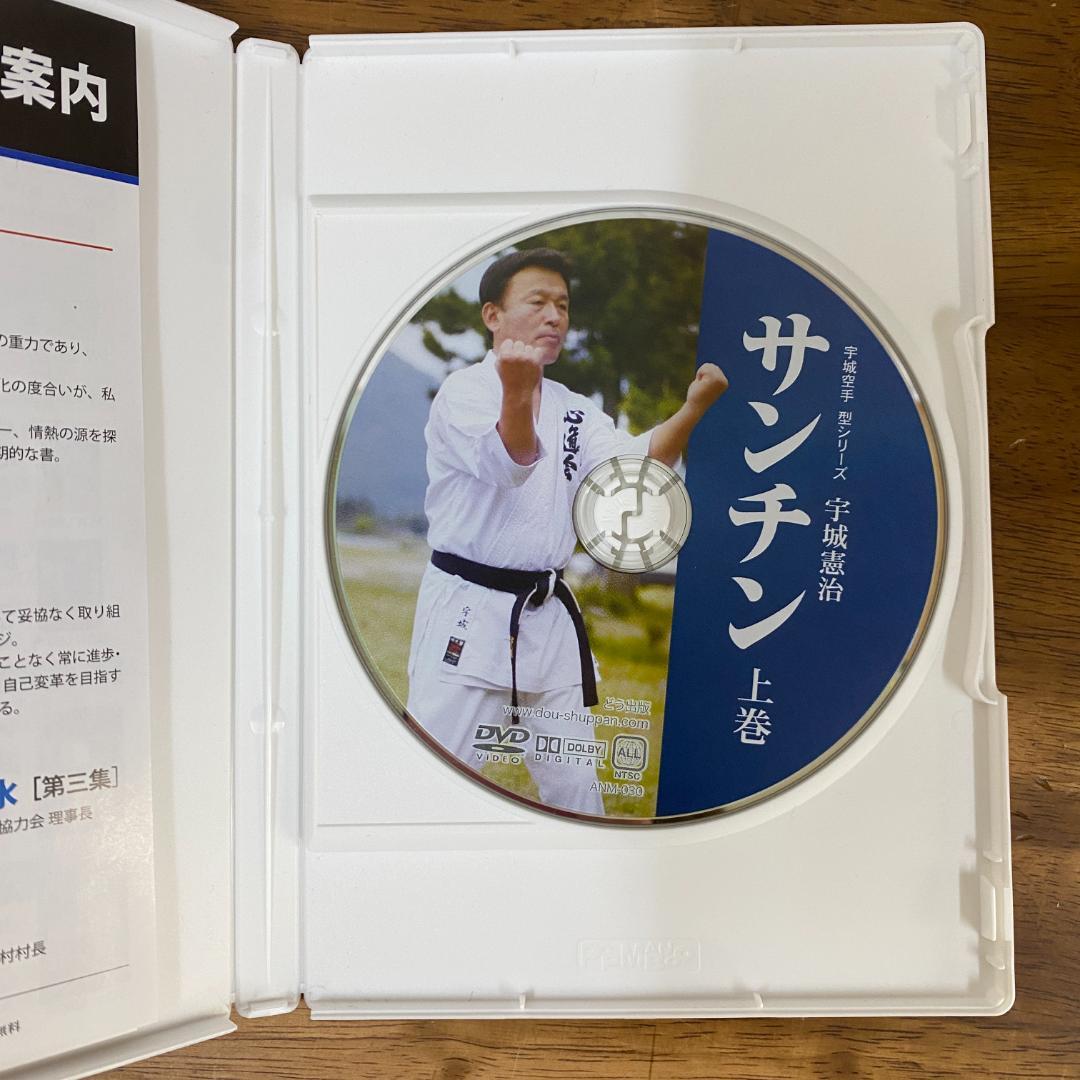 宇城憲治 空手 DVD サンチン 上巻　中巻　下巻