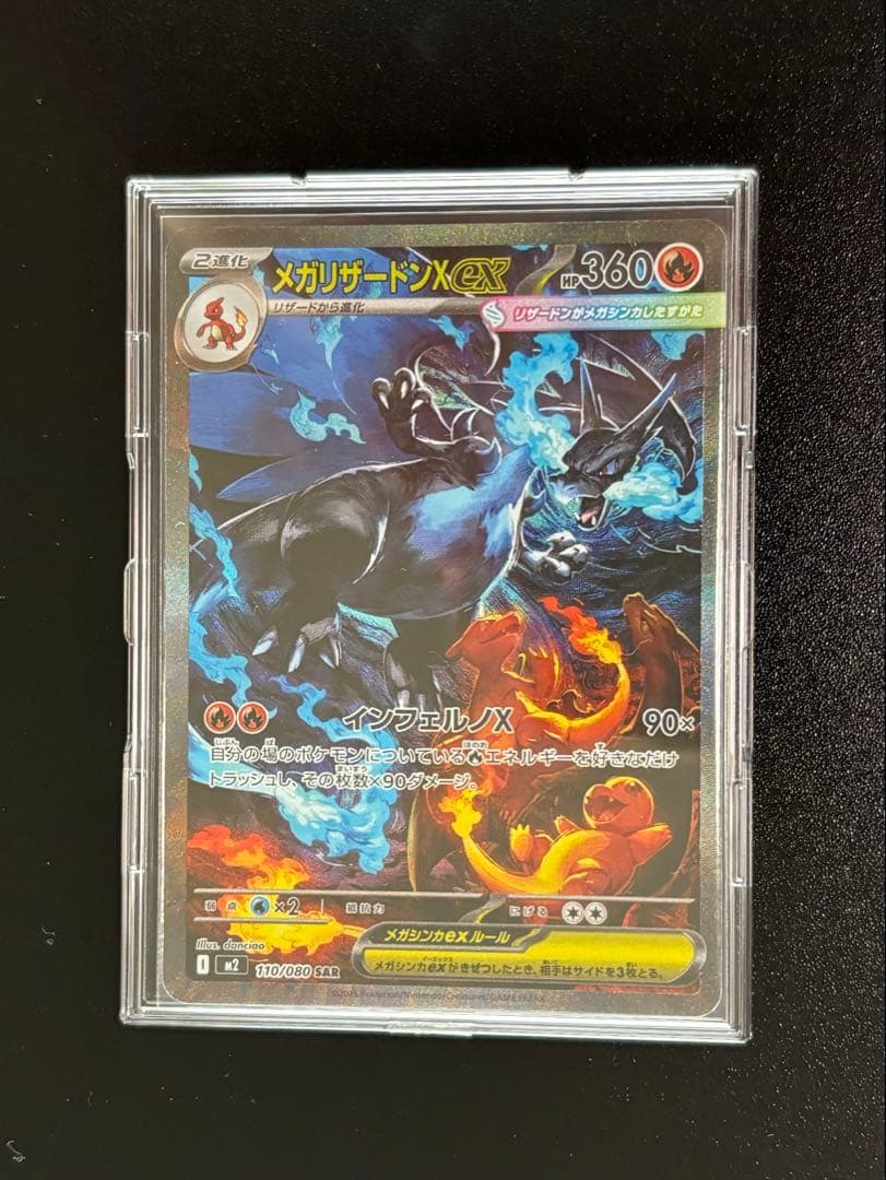 F*B様 メガリザードンX ex SAR 360HP