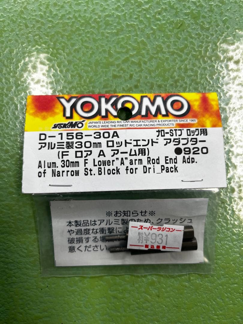 ヨコモ　アルミパーツ