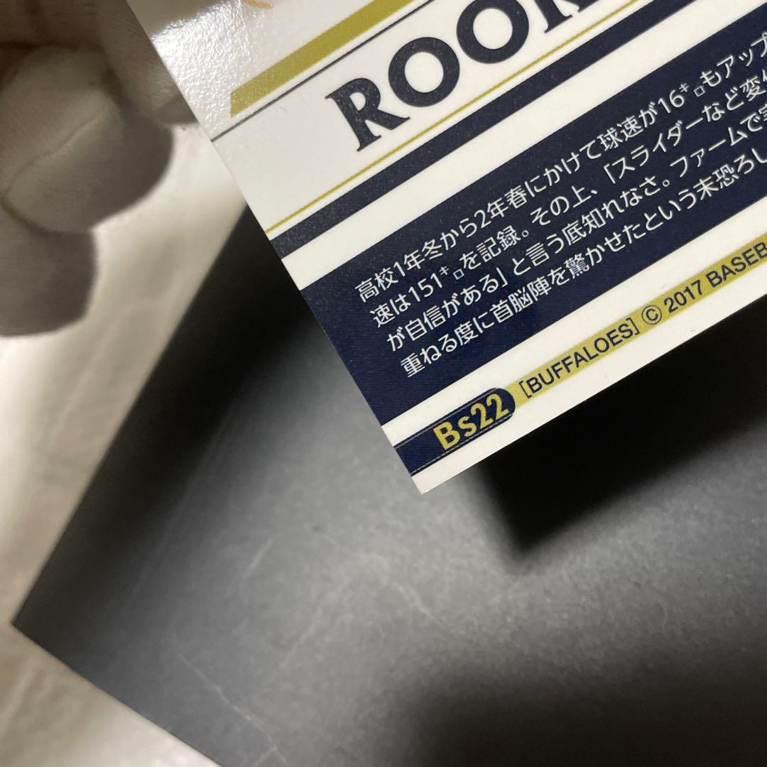 山本由伸 RCカード