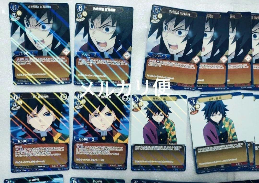 鬼滅の刃　冨岡義勇　ビルディバイド　カード　セット