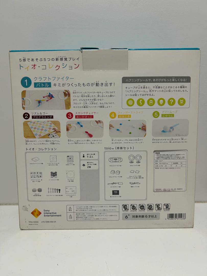 新品未使用 箱に傷あり SONY toio VALUE PACK
