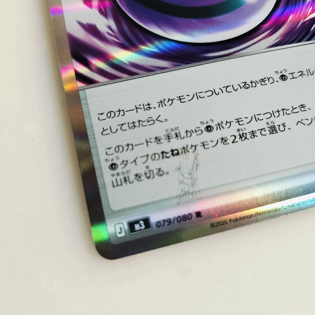 テレパス超エネルギー エラーカード M3 079/080