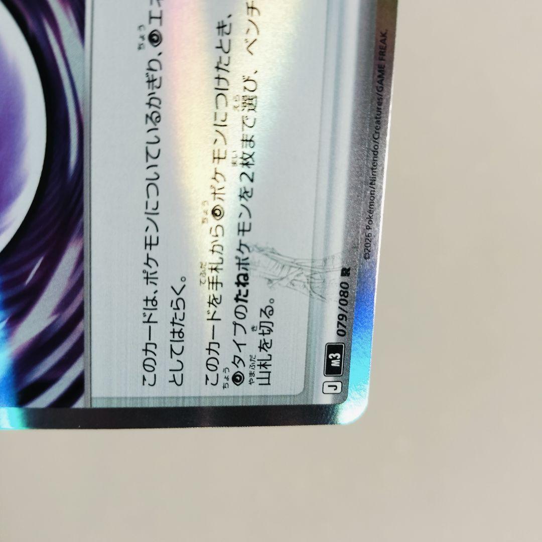 テレパス超エネルギー エラーカード M3 079/080