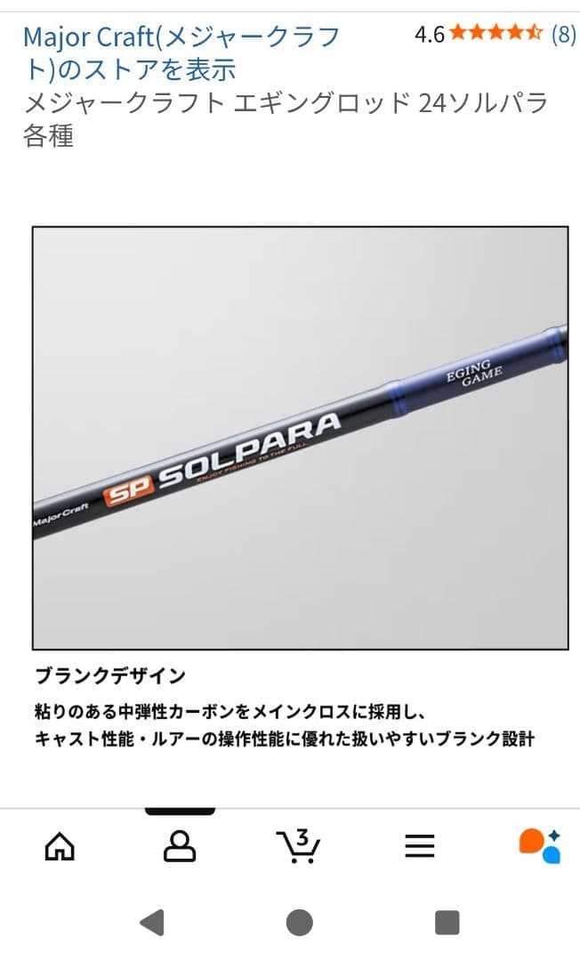 メジャークラフト　ソルパラ　エギングロッド　SPE-832ML