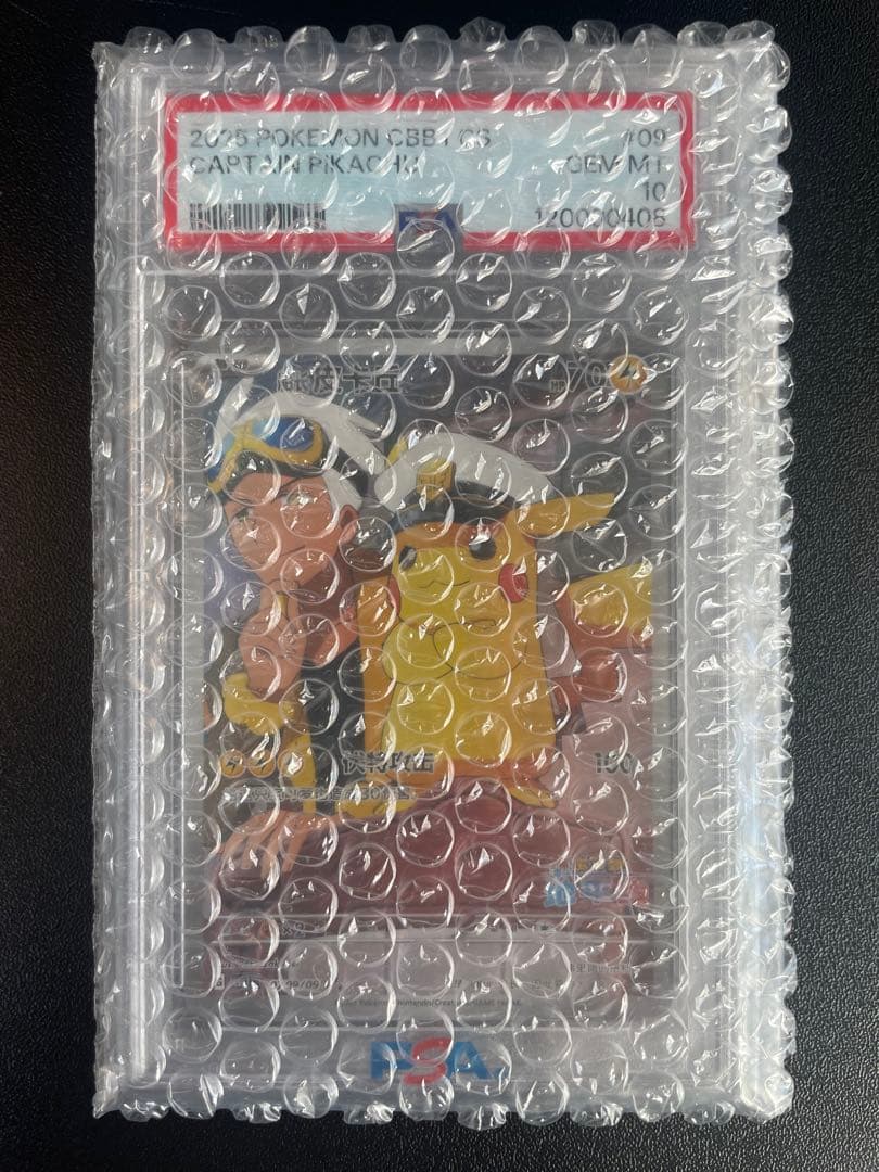 【PSA10】キャプテンピカチュウAR 中国語版