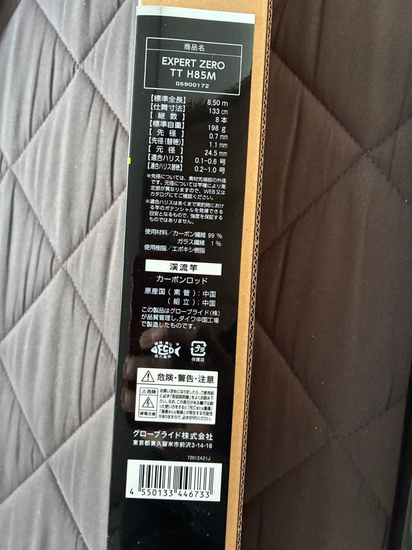 ダイワ　エキスパートゼロ　TT-CUSTOM H85M