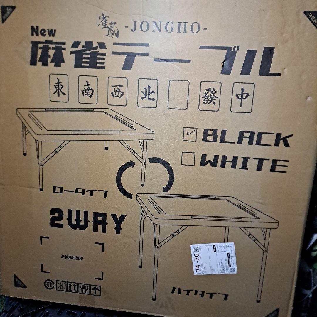麻雀用折りたたみテーブル 未使用