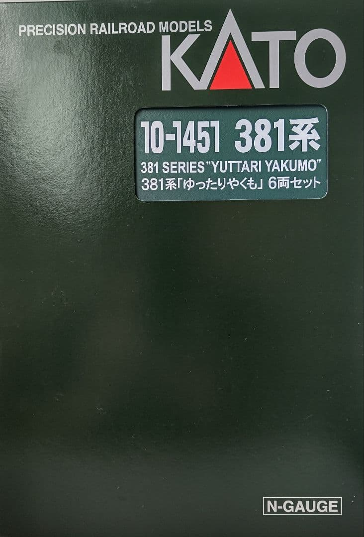 新品未使用‼️KATO10-1451 381系ゆったりやくも⑥両セット