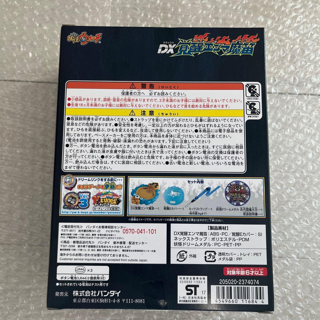 妖怪ウォッチ　DX 覚醒エンマ魔笛　新品未開封