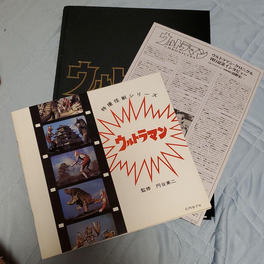 【コレクターズ・アイテム】大型本ウルトラマン・クロニクル TAKE書房