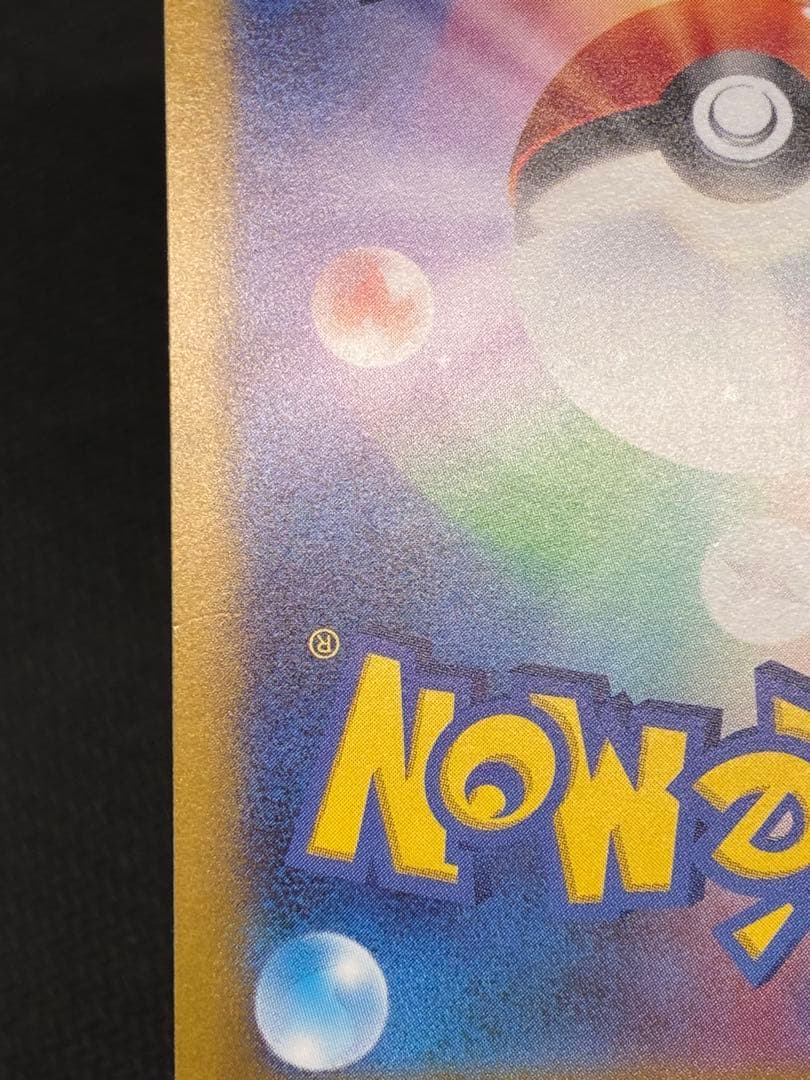 ナンジャモ　 SAR ポケモンカード