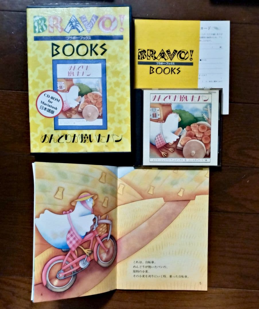 ブラボーブックス　PCゲーム　CD-ROM絵本　全巻　ピピンアットマーク版未発売