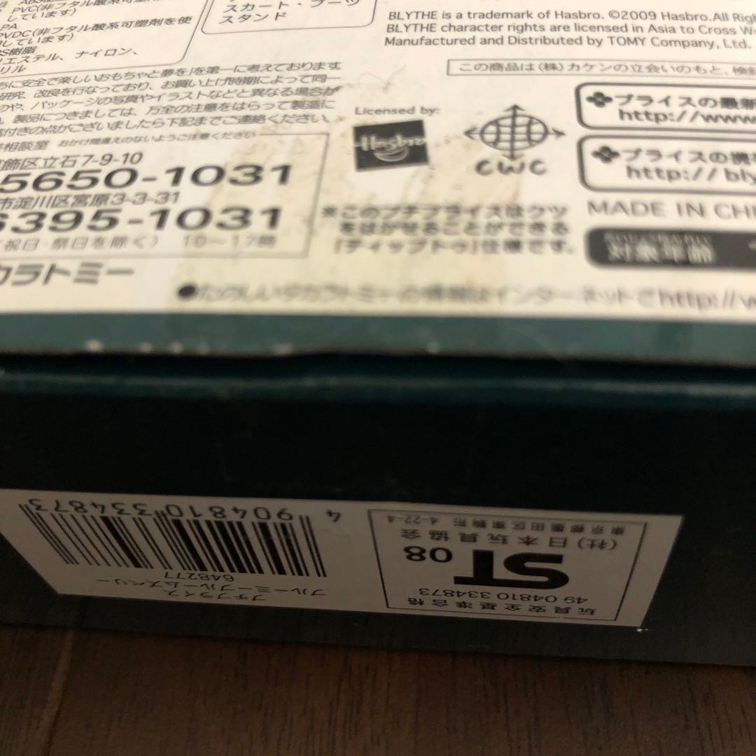 Jane Marple プチブライス  ブルーミーブルームズベリー