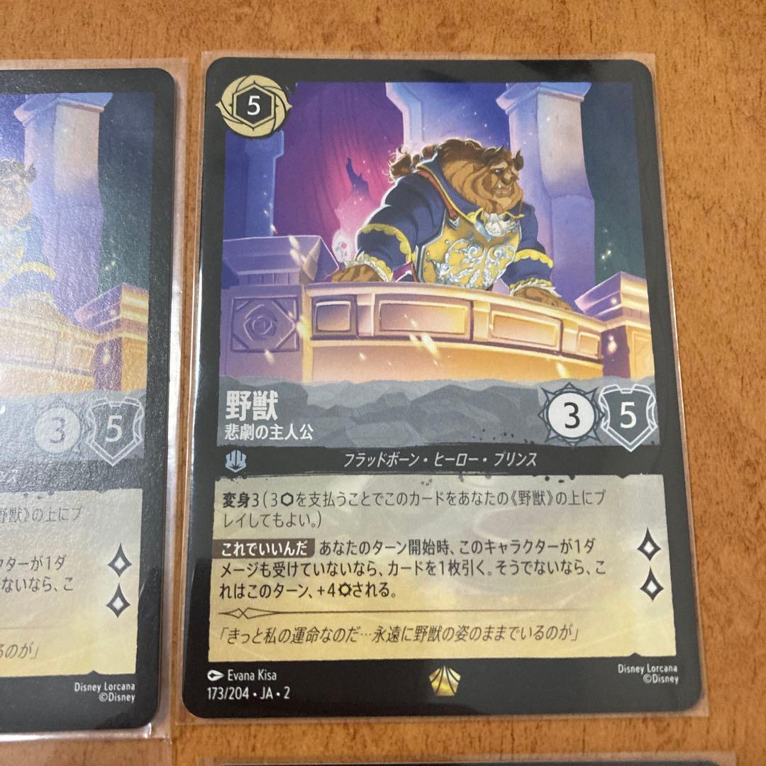 野獣　悲劇の主人公　4枚セット　ロルカナ