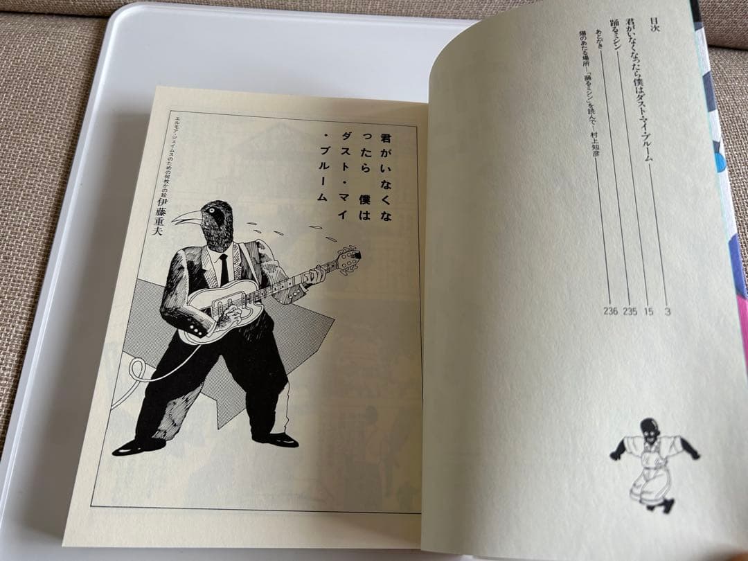 【 希少本 】 伊藤重夫の帯付オリジナル版2冊セット