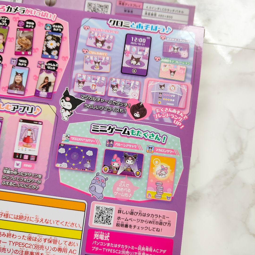 【新品未開封】タカラトミー クロミ スマホワイド