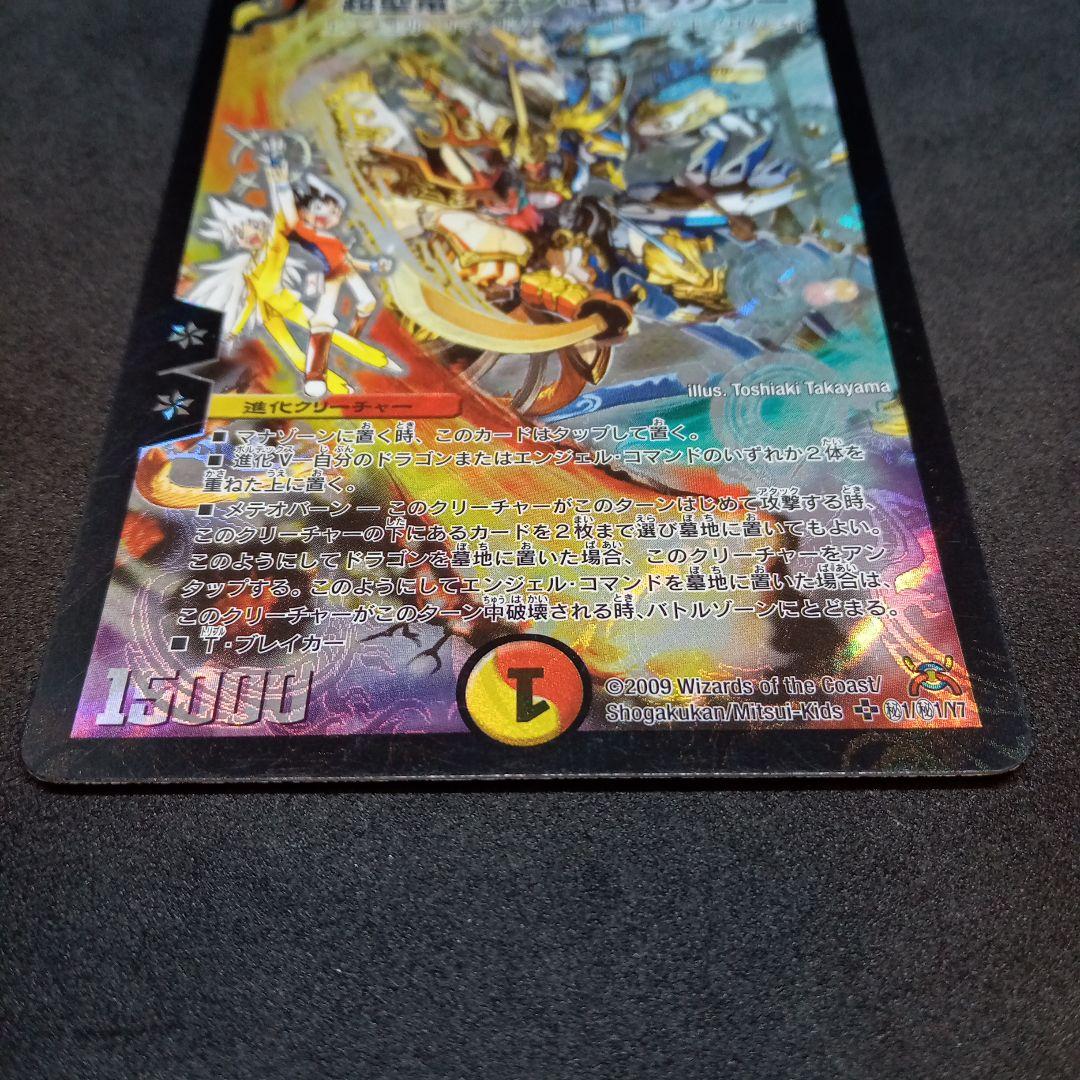 デュエルマスターズ 超聖竜シデン・ギャラクシー【シークレット】