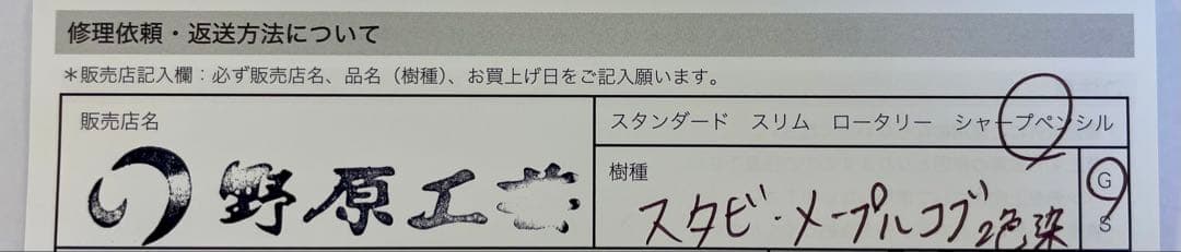 野原工芸 スタビライズドウッド メープル瘤 2色染 シャーペン