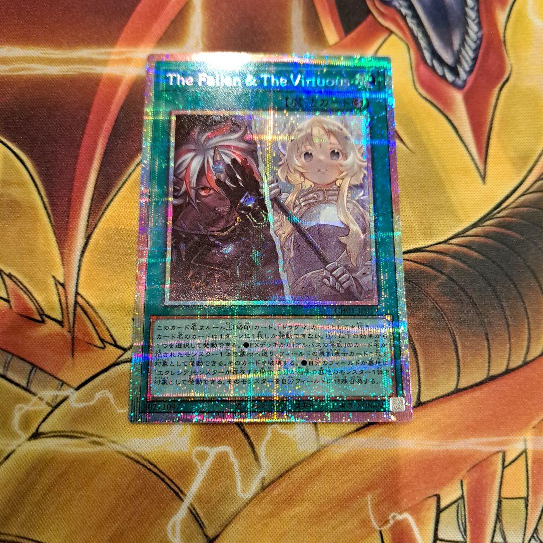 遊戯王 The Fallen & The Virtuous　プリズマ