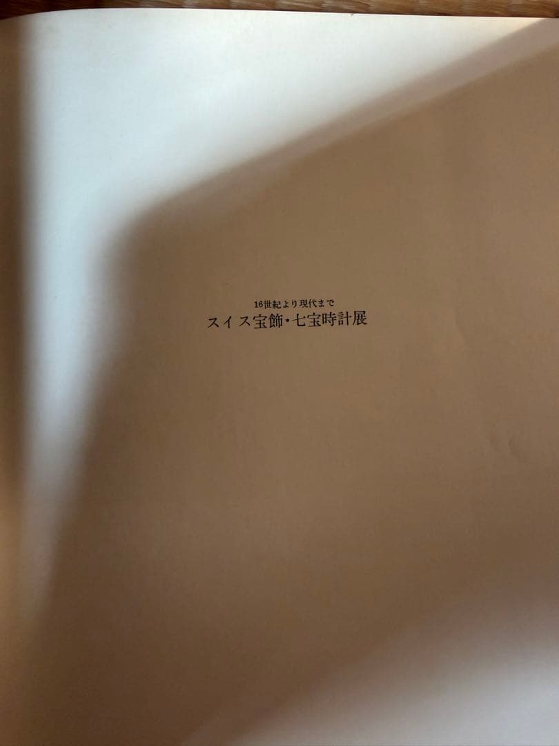 Montres-Émaux-Bijoux 1978