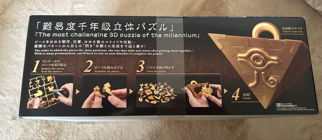 遊戯王　千年パズル