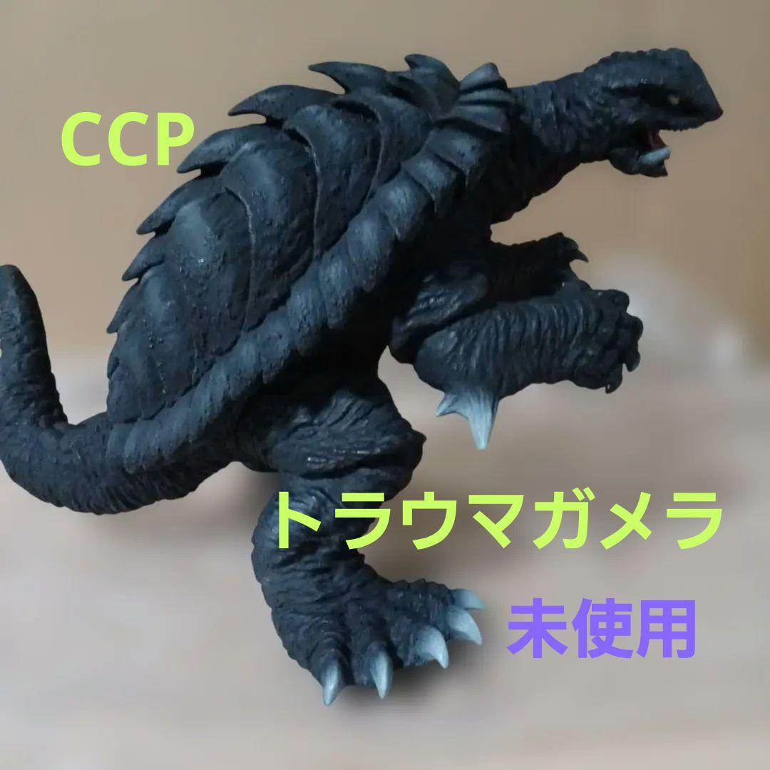 [未使用]　CCP　AMC　ガメラ3　(1999)　トラウマガメラ　一種