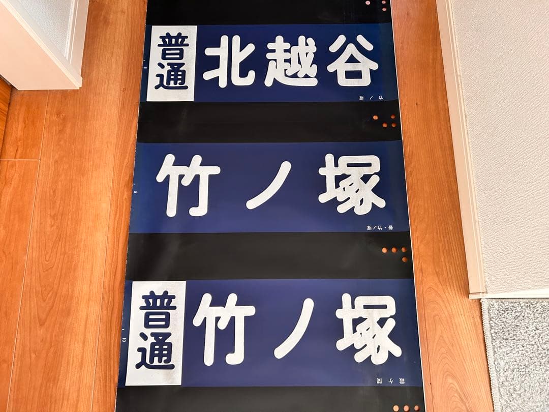 東武20000系　方向幕　鉄道部品　現状品