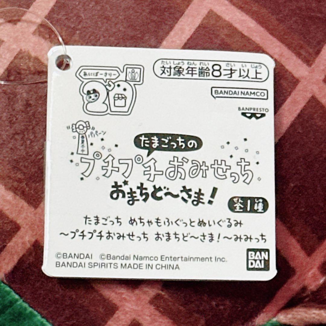 新品 タグあり プリキュア メロロン たまごっち みみっち ぬいぐるみ 10体