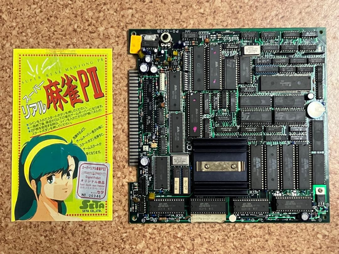 スーパーリアル麻雀 PII P2 アーケード基板