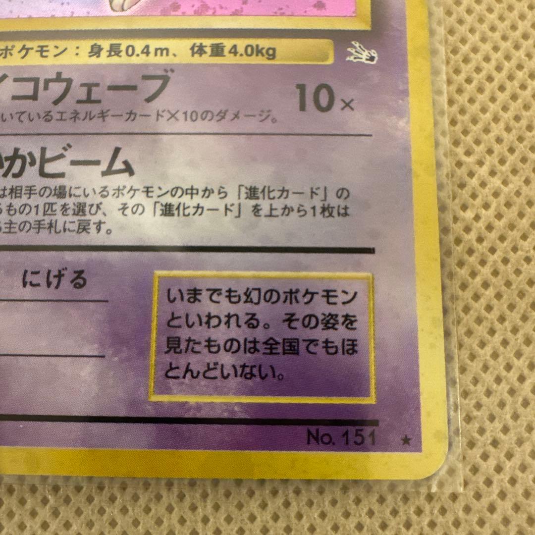ポケモンカード　ミュウ　旧裏
