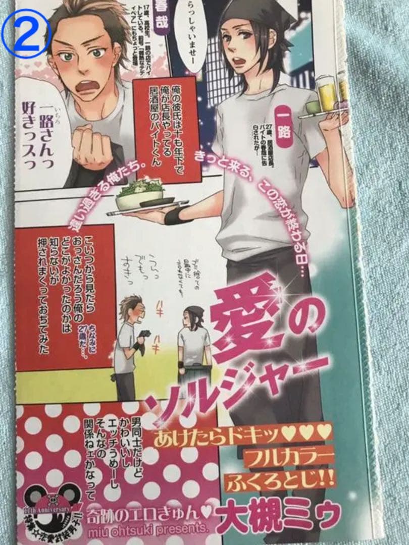 ボーイズラブ コミック雑誌特典 ペーパー小冊子