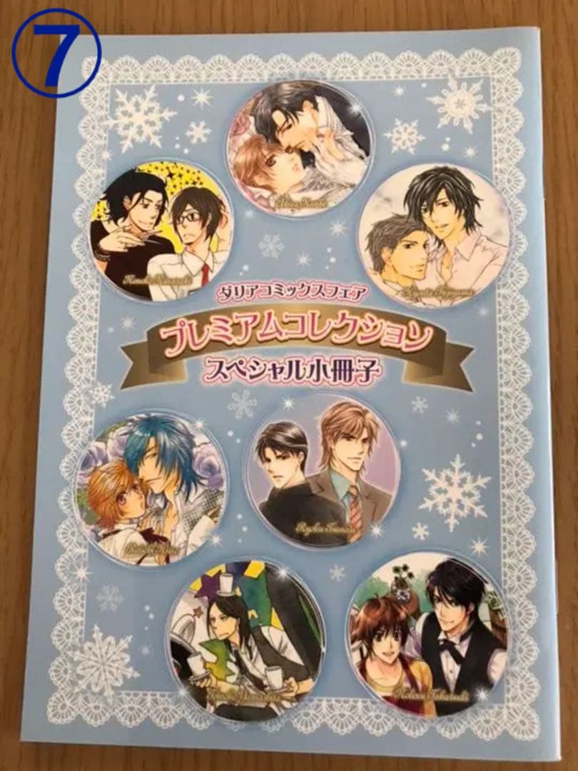 ボーイズラブ コミック雑誌特典 ペーパー小冊子