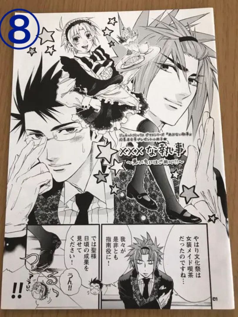 ボーイズラブ コミック雑誌特典 ペーパー小冊子