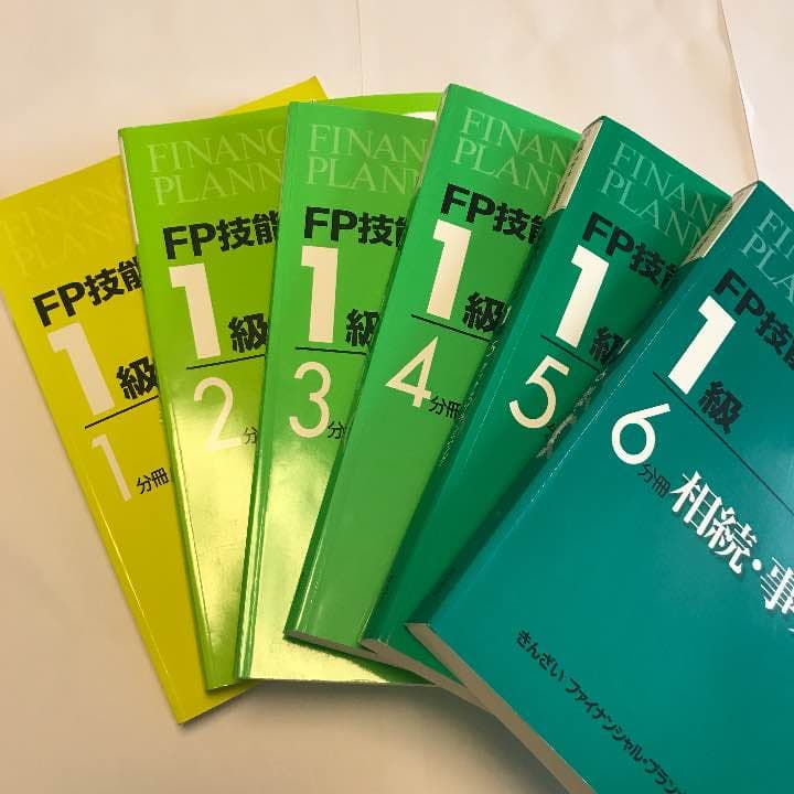 FP技能検定教本 1級 6冊