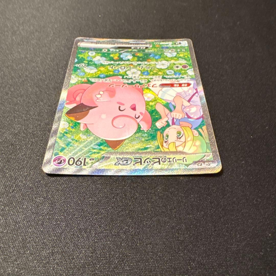 リーリエのピッピ