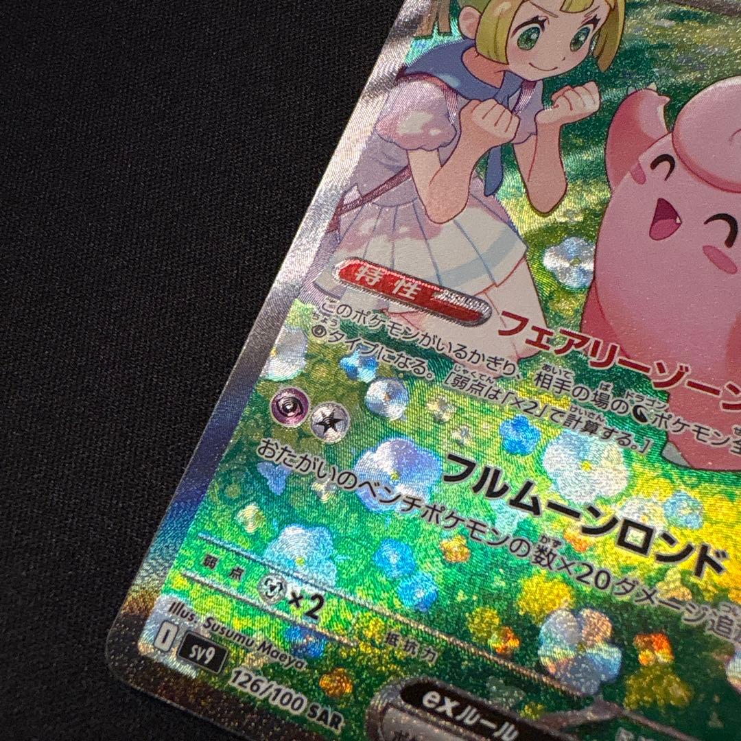 リーリエのピッピ