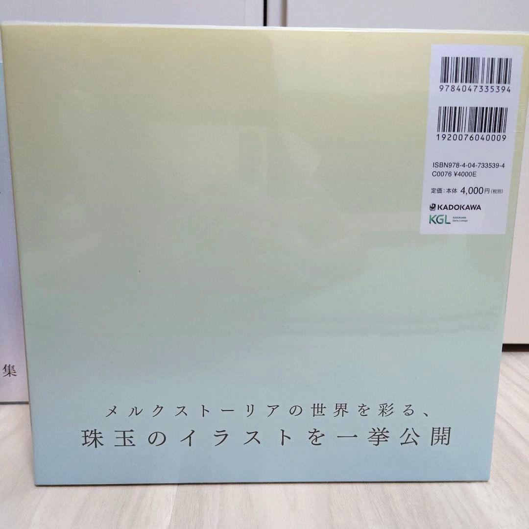 メルスト メルクストーリア オフィシャルビジュアルワークス セット イラスト集