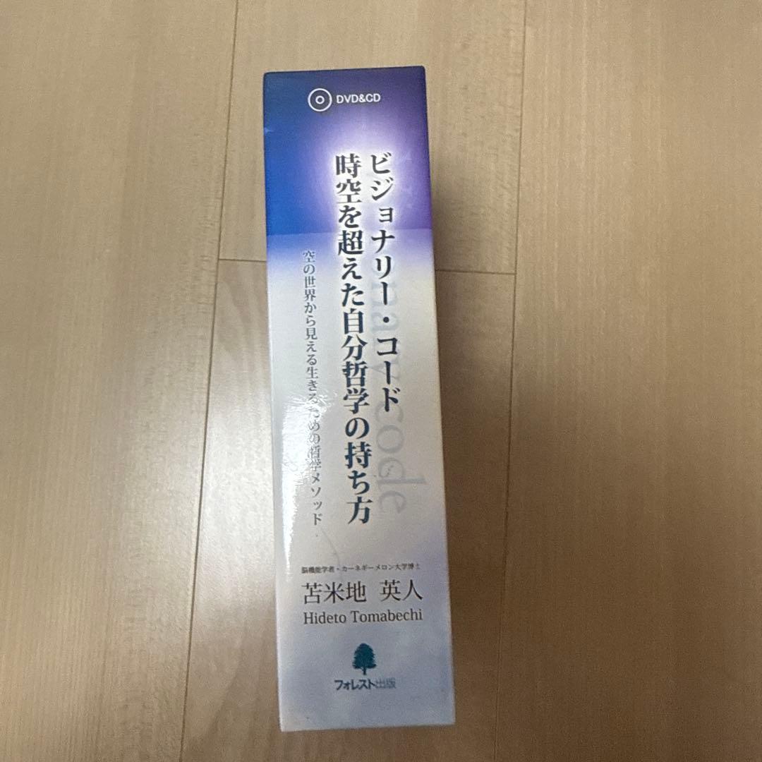 ビジョナリー・コード DVD 苦米地 英人