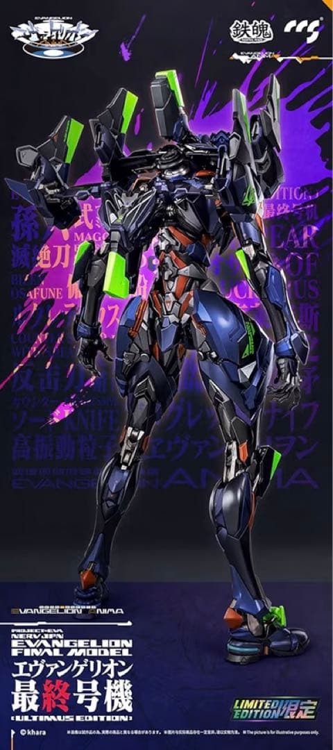 鉄魄[MORTAL MIND]シリーズ 『エヴァンゲリオンANIMA』 最終号機