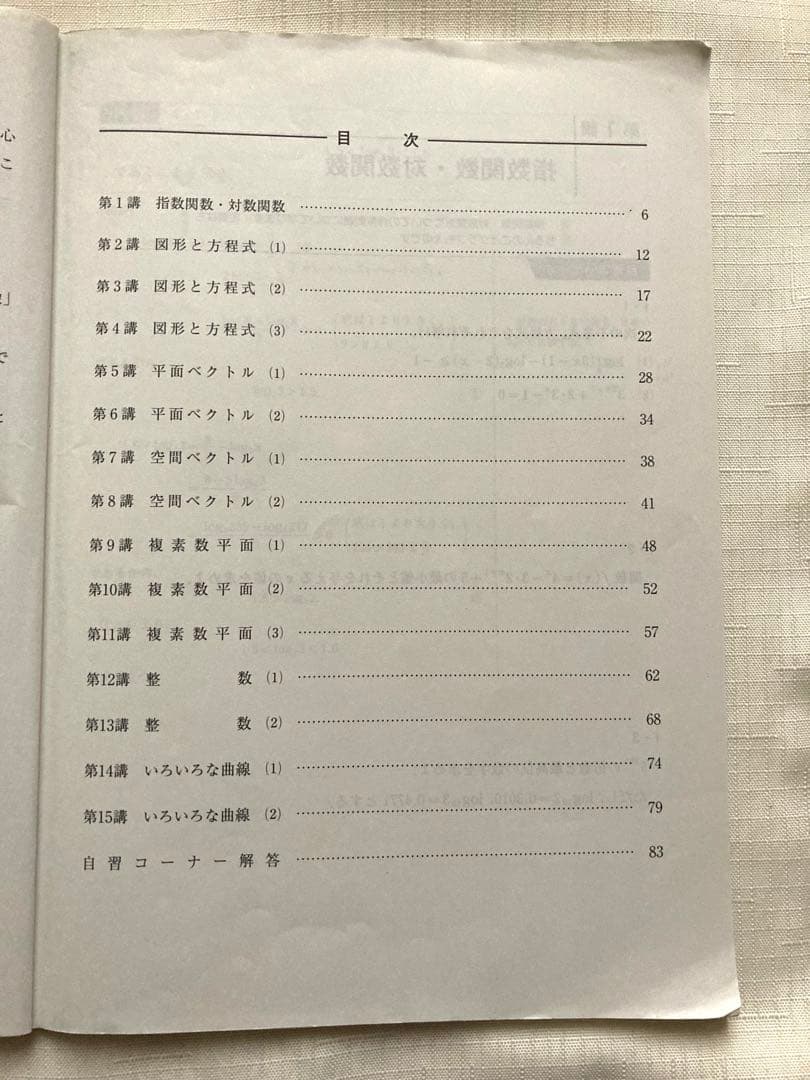 河合塾 Tテキスト 京大 理系 エクシード 数学セット