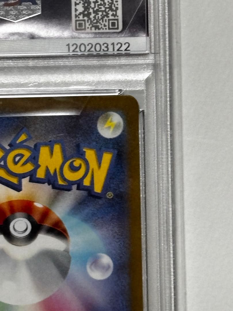 【PSA10】 ベルのまごころ SAR 097/071