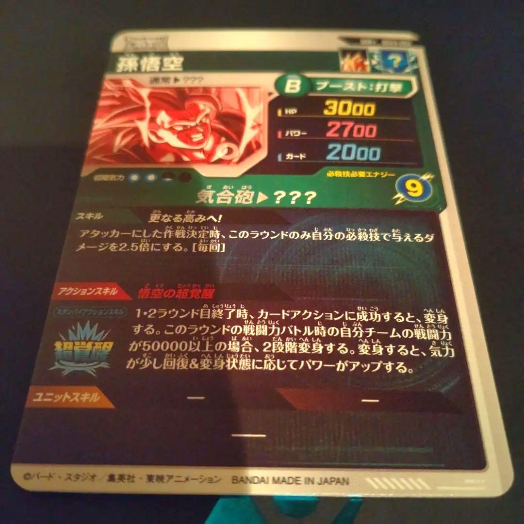 ドラゴンボールスーパーダイバーズ 孫悟空 GDR SDV3-002 パラレル